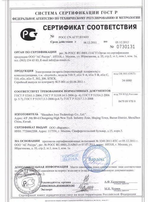 Сертификат соответствия