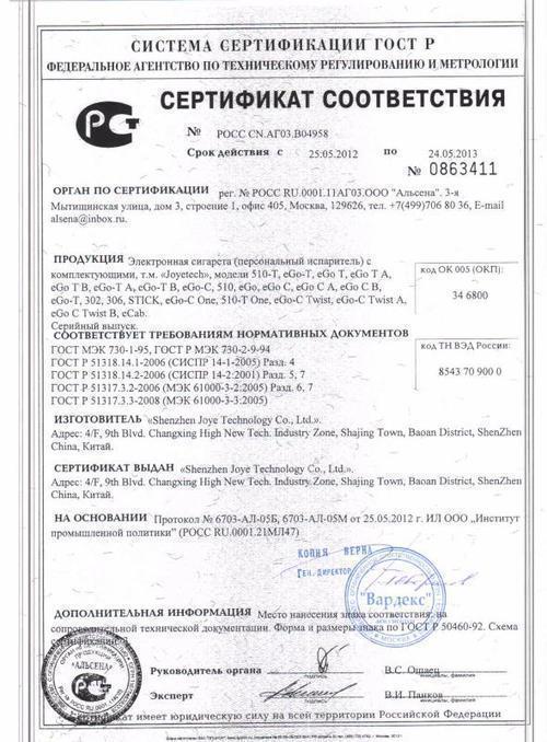 Сертификат соответствия