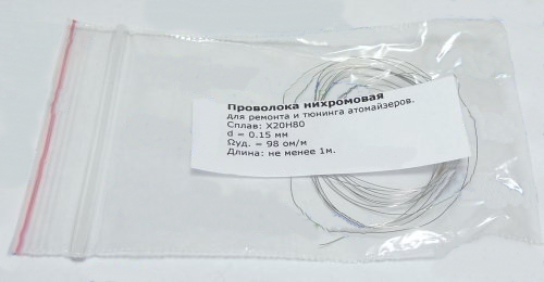 #1354 Проволока еврофехраль/суперфехраль (кантал), d=0.16 - 0.60 мм (1 метр)