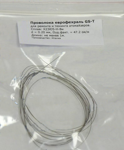 #1354 Проволока еврофехраль/суперфехраль (кантал), d=0.16 - 0.60 мм (1 метр)