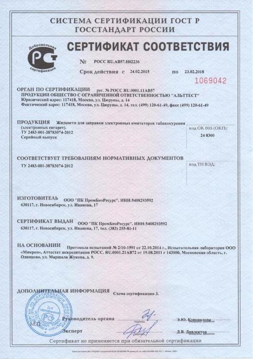 Сертификат соответствия
