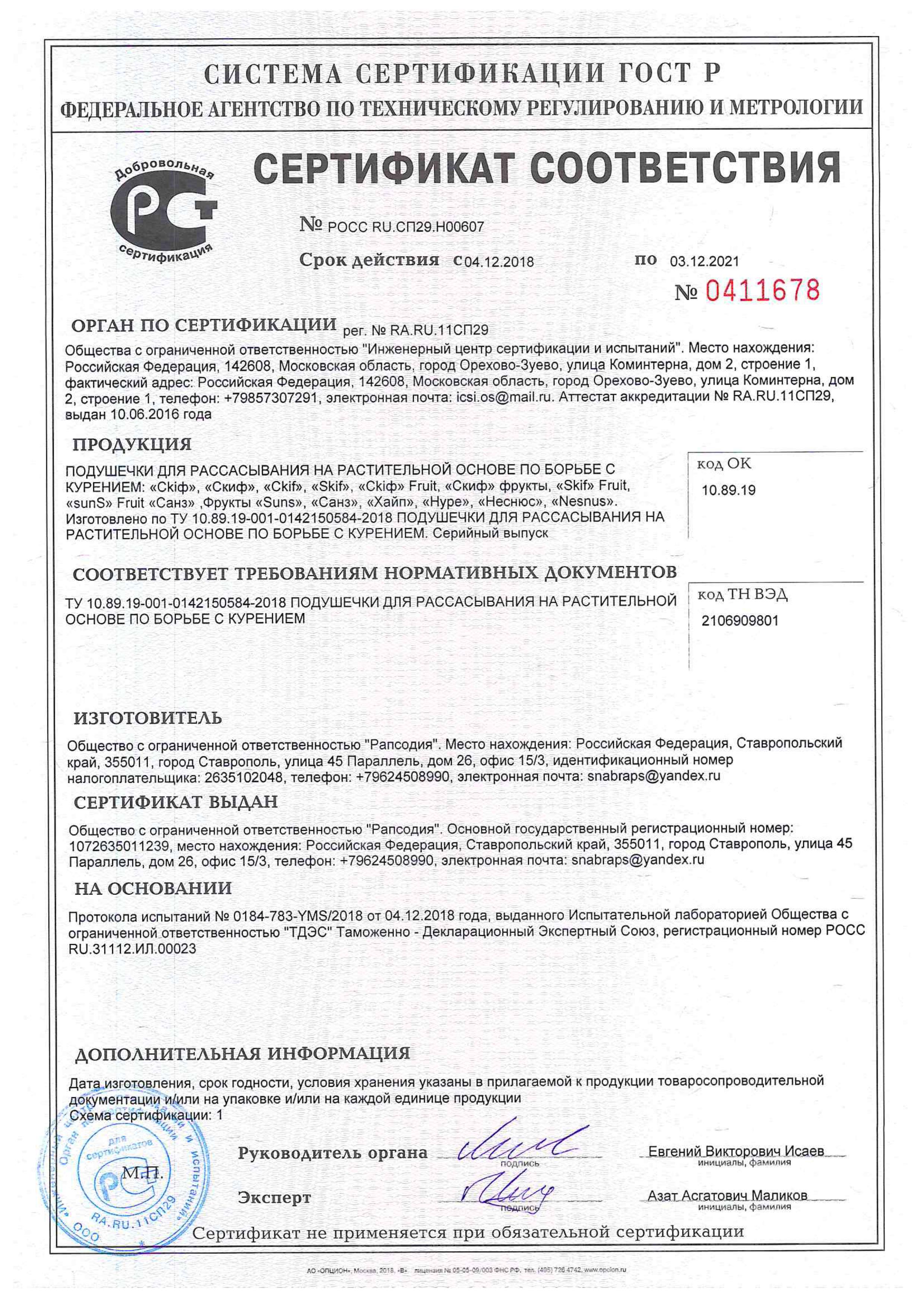 Скиф 1