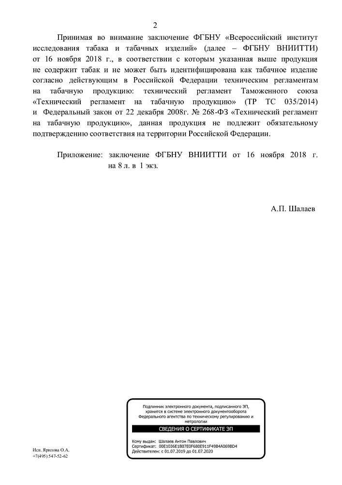 Ответ Росстандарта 2