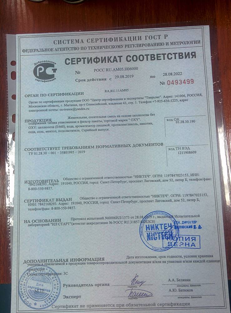 Сертификат