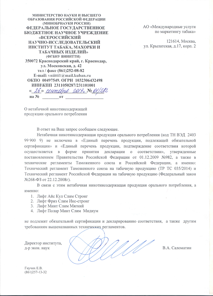 Письмо ВНИИТТИ_МУМТ_26.09.19