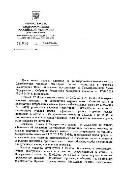 МИНИСТЕРСТВО ЗДРАВООХРАНЕНИЯ РФ
